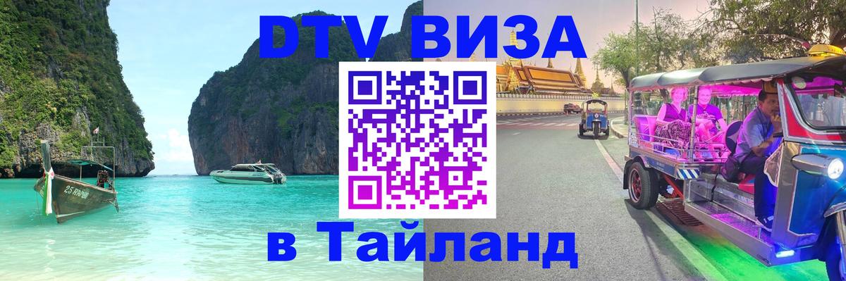 Сколько стоит DTV виза — актуальные цены, оформление даже без документов - Чиангмай 