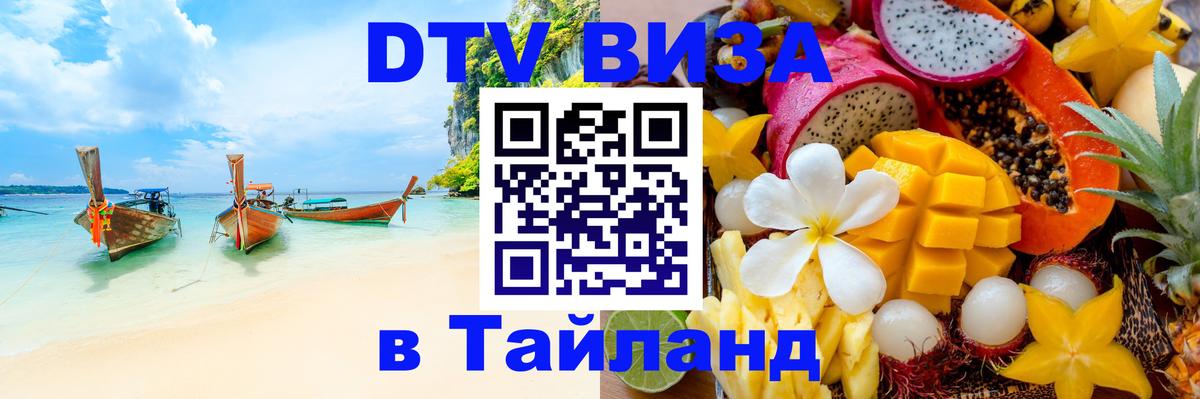 DTV Visa Thailand — прайс и условия, виза без дополнительных документов - 